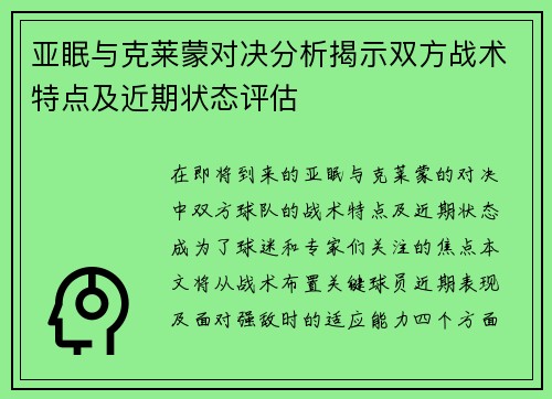 亚眠与克莱蒙对决分析揭示双方战术特点及近期状态评估
